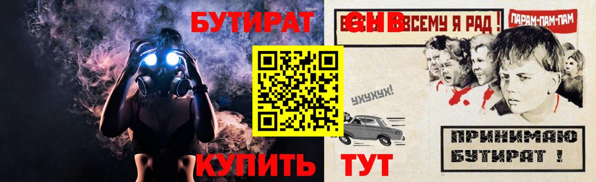 БУТИРАТ  Вход с VPN  Саранск  Бутират бутандиол 