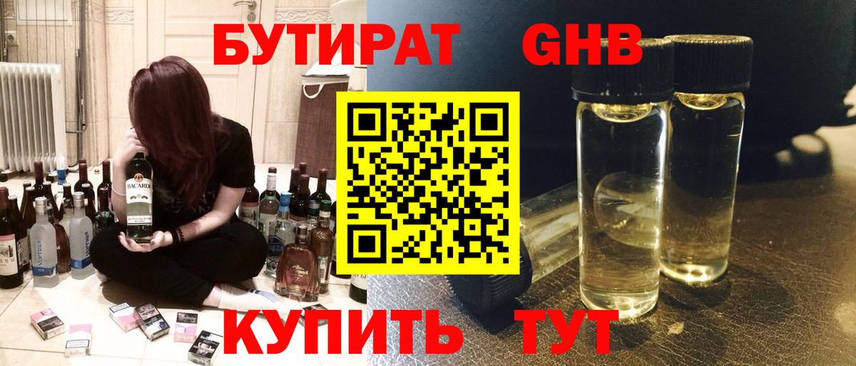 Бутират BDO Саранск
