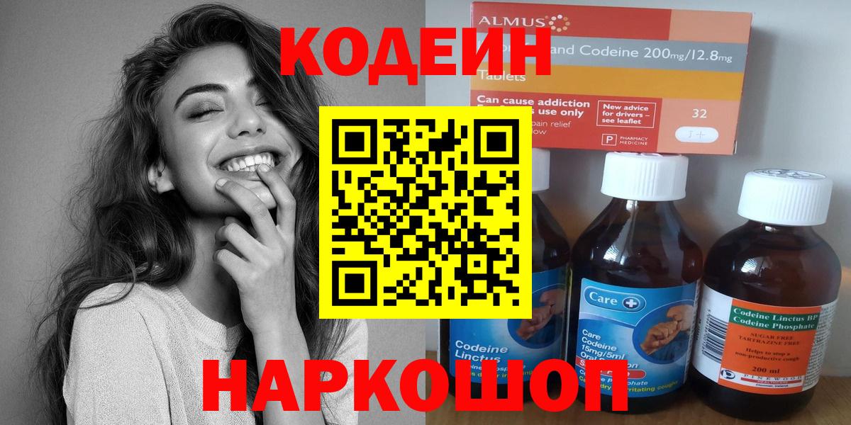 Кодеин напиток Lean (лин) Саранск