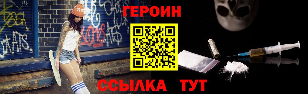 ГЕРОИН хмурый  Героин  Саранск  Вход с VPN 