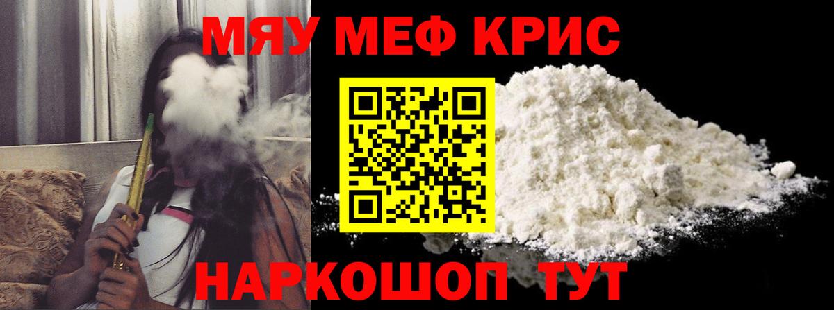 Меф мяу мяу Саранск