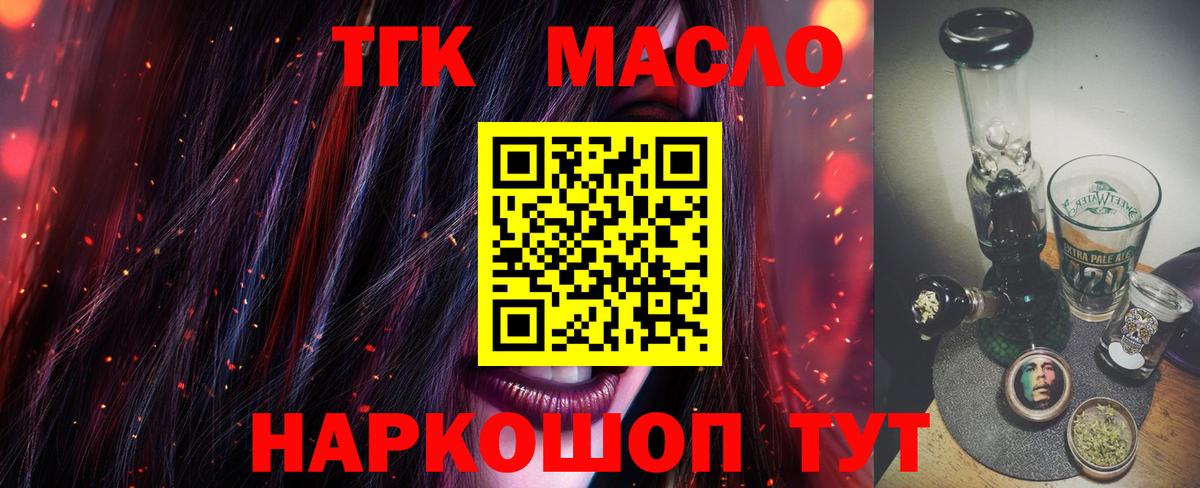 ТГК вейп  Вход с VPN  ТГК жижа  Саранск 